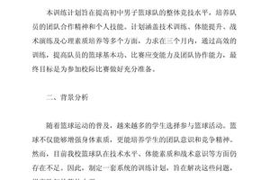 初中生篮球校队训练计划